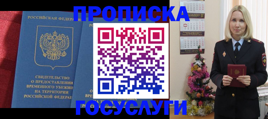 прописка регистрация в Полевском